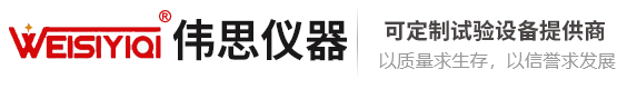 天津偉思實(shí)驗(yàn)儀器科技有限公司
